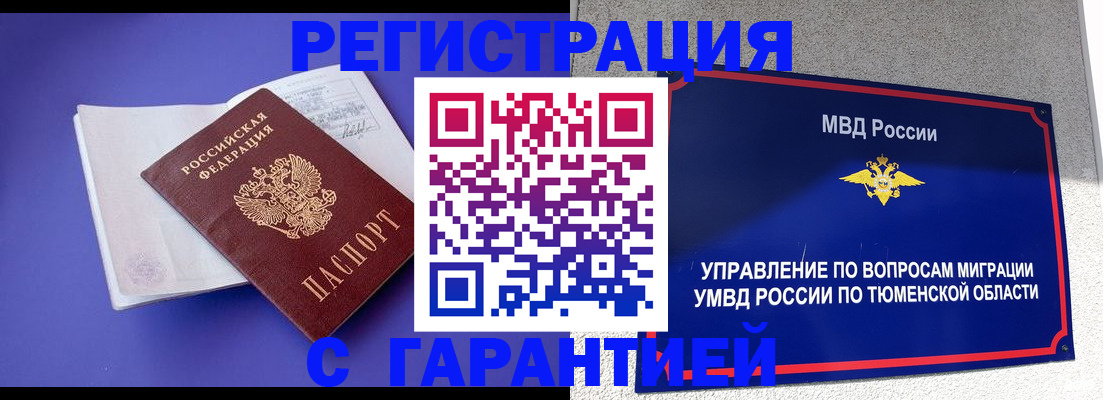 прописка от собственника в Евпатории