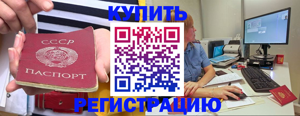 прописка в Евпатории