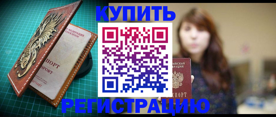 прописка паспорт в Евпатории